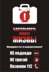 Антитеррористическая безопасность